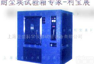  沙尘<em>试验机</em>,沙尘<em>试验箱</em>，尘埃<em>试验机</em>、尘埃<em>试验箱</em>(图)