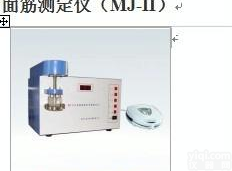  <em>面筋测定仪</em>适用于小麦粉和全麦粉的测定，分析仪器