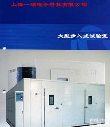  大型步入试验室，厂家<em>直销</em>可<em>定制</em>大型实验室