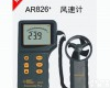 <em>风速</em>计/风<em>量计</em>AR826+ <em>风速</em>计/风<em>量计</em>AR826+