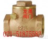  <em>黄铜丝</em>口<em>止回阀</em>