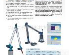  中德合资Helios<em>系列</em><em>关节</em>臂<em>测量</em>机