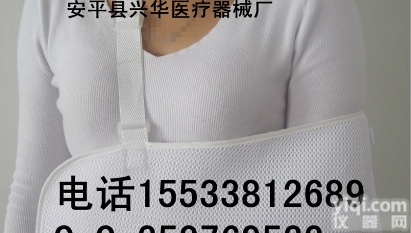  网状肩颈腕托带 <em>前臂吊带</em>