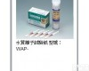 WAP-Cr6+/Cu/Ni/Fe/Zn/No2/CLO(C)/CLO(D) 分析用试验纸