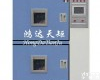 WDCJ-162 两箱式高低温<em>冲击试验</em>箱