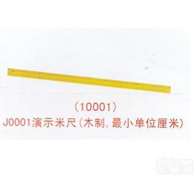  <em>演示</em>米尺物理<em>教学仪器</em>