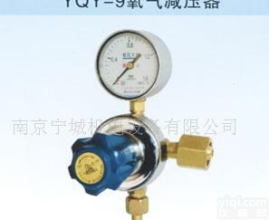  氧气YQY-9<em>减压器</em>  上海<em>减压器</em>厂<em>南京</em>地区总代理