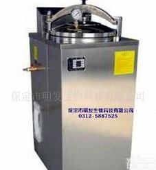 立式<em>灭菌器</em>（实验室专用<em>灭菌仪</em>器）