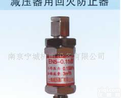  乙炔用回火防止器,<em>减压器</em>  上海<em>减压器</em>厂<em>南京</em>地区总代理