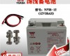 12V24AH <em>汤浅</em><em>蓄电池</em>北京<em>代理商</em>