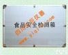 HHX-JCX-II <em>中档</em>型食品<em>安全检测</em>箱HHX-JCX-II