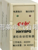 HHY8PG HHY8PG<em>液位继电器</em>