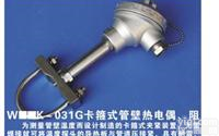  <em>卡箍式</em>管壁<em>热电偶</em>