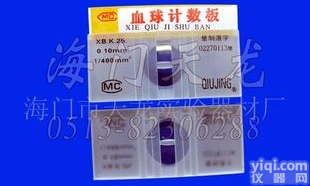  血球<em>计数板</em>.血细胞<em>计数板</em>