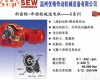 <em>渭南市</em>SEW减速电机、SEW变频器、SEW编码器、SEW配件 <em>渭南市</em>SEW减速电机