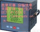三相多功能电力仪表 三相多功能电力仪表