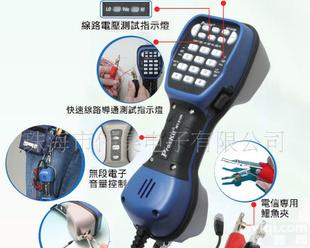 <em> 台湾宝工MT-8100防水型电话测试器</em>