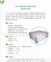  北京总代理MF-3B液态有机气体<em>配气装置</em>，厂家直销