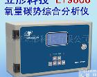  超高精度LT9800<em>氧量</em>碳势综合<em>分析仪</em>