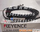 EM-<em>005</em> ，EM-<em>005</em>P KEYENCE<em>基恩</em>士接近开关EM-<em>005</em> ，EM-<em>005</em>P