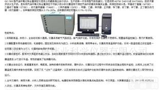  <em>山东省</em>寿光市GC-6890气相<em>色谱</em>仪（毛细管型）