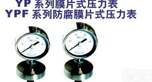 <em> 防腐膜片式压力表/仪器仪表</em>
