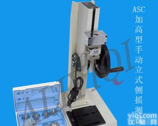  ASC型<em>手动</em><em>立式</em>侧摇<em>测试</em>台