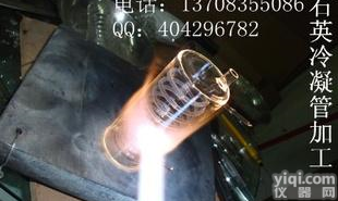 <em> 石英冷凝管</em>加工