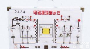  2434<em>电磁振荡</em>演示器