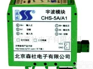  <em>诚信为本</em> 信号变送器 毫伏信号调理模块CHT-50MV/A0 （北京森社）