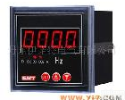 数显<em>频率</em>表 <em>专业生产</em> 96方形 PD1150F-9K1 系列 数显<em>频率</em>表 数显电力仪表