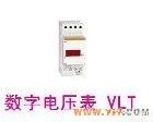 VLT   0-600V 施耐德<em>数字</em><em>测量表</em> <em>数字</em>电压表VLT  0-600V，DIN导轨安装 15201