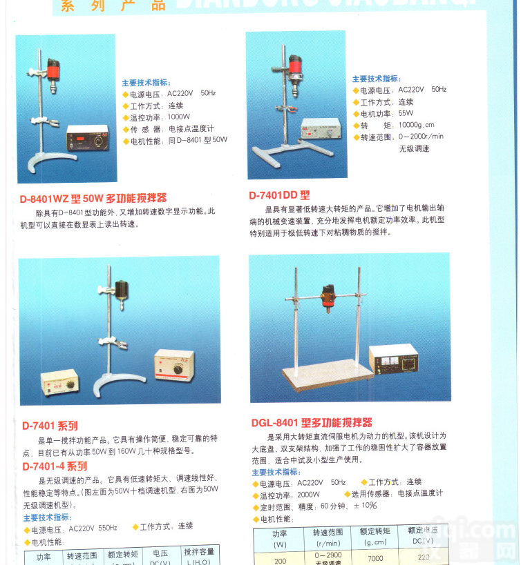  厂家数显<em>搅拌器</em>/7401系列<em>搅拌器</em>/7401-4系列<em>搅拌器</em>/DGL8401<em>搅拌器</em>