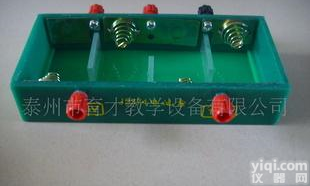  有机电池盒；物理教学仪器