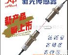 JGQ18-T30MNA <em>杭州</em>中沪<em>高性能</em>激光传感器JGQ18-T30MNA
