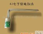 47七字型电加热 <em>太阳能</em>热水器配套产品<em>电加热器</em>