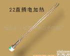 22直插电加热 <em>太阳能</em>热水器配套产品<em>电加热器</em>