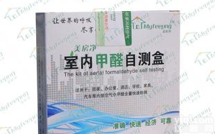  1分钟<em>室内</em><em>甲醛</em>自测盒 <em>检测</em><em>室内</em><em>甲醛</em>含量