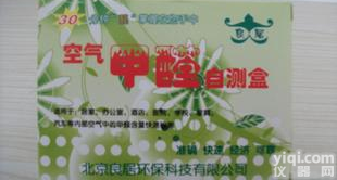  空气质量<em>安全检测</em>产品良居<em>甲醛</em>自测盒测<em>甲醛</em>安全快捷