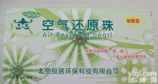  直销<em>甲醛</em>清除产品<em>甲醛</em><em>清除剂</em>除<em>甲醛</em><em>效果明显</em>看得见