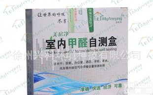  室内<em>甲醛</em>快速便捷<em>自测</em>盒 物美价廉才是硬道理