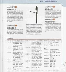  离子 电导 溶氧测试<em>其他</em><em>实验仪器</em><em>装置</em>