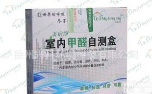  室内<em>甲醛</em>快速便捷<em>自测</em>盒