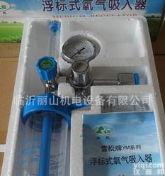  厂家浮标式<em>氧气</em><em>吸入</em>器 <em>氧气</em><em>吸入</em>器 <em>氧气</em>减压器 含税17%含运费
