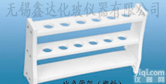  塑料比色管架、木制比色管架、<em>有机玻璃比色管架</em>