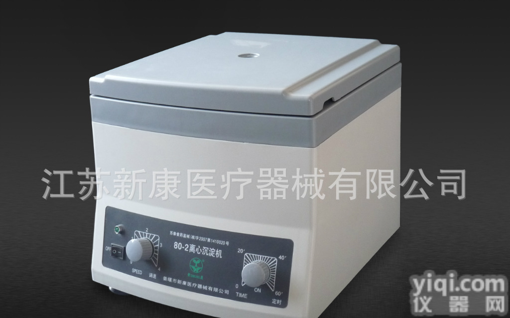  <em>江苏</em><em>新康</em>YL器械公司 80-2<em>离心</em>沉淀机 20ml*12孔 转速4000转