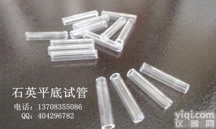  <em>石英</em>平底<em>试管</em>