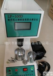  LP-100D数显式土壤液塑限联合测定仪