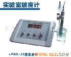 PHS-2C <em>实验室精密酸度计</em>