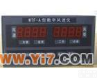   WTF—A <em>微电脑</em>智能数字风速仪 <em>风速计</em> 国产